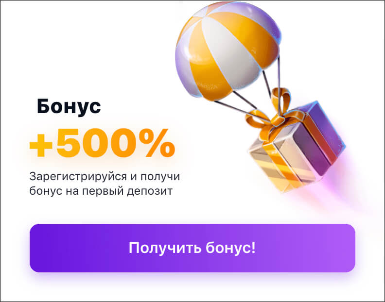 Бонус за регистрацию в 1win